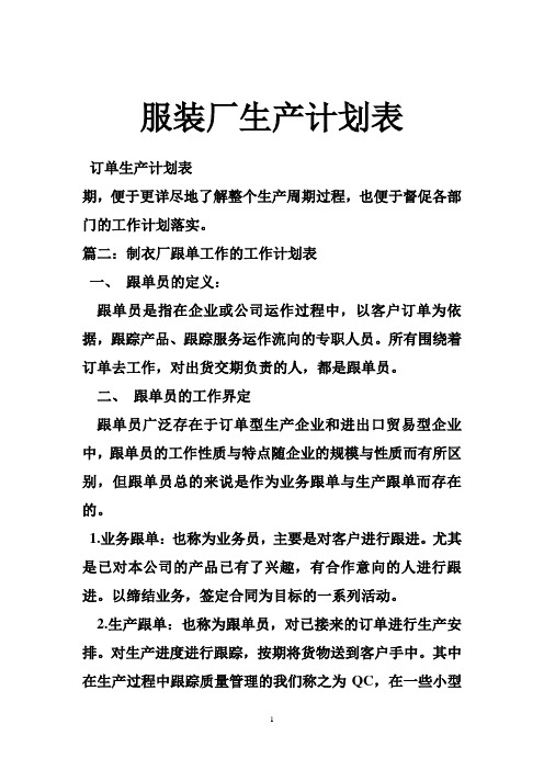 服装厂生产计划表