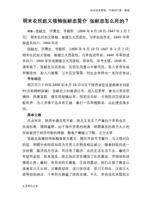 历史趣闻明末农民起义领袖张献忠简介 张献忠怎么死的？