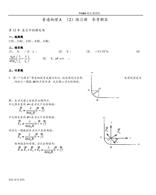 大学物理(一)练习册参考解答