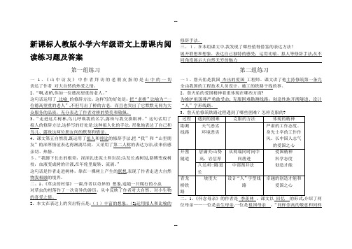 新课标人教版小学六年级语文上册课内阅读练习题及答案