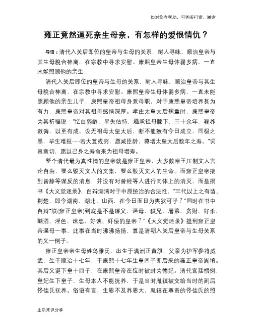历史趣谈雍正竟然逼死亲生母亲,有怎样的爱恨情仇？