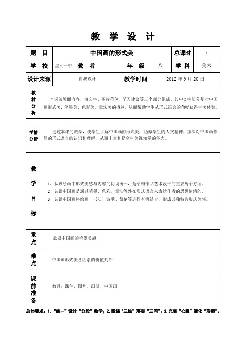 3、中国画的形式美