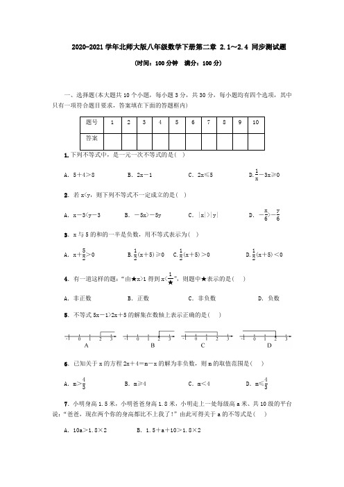 2020-2021学年北师大版八年级数学下册 第二章 2.1～2.4 同步测试题(含答案)