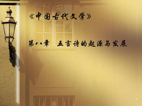 中国古代文学4