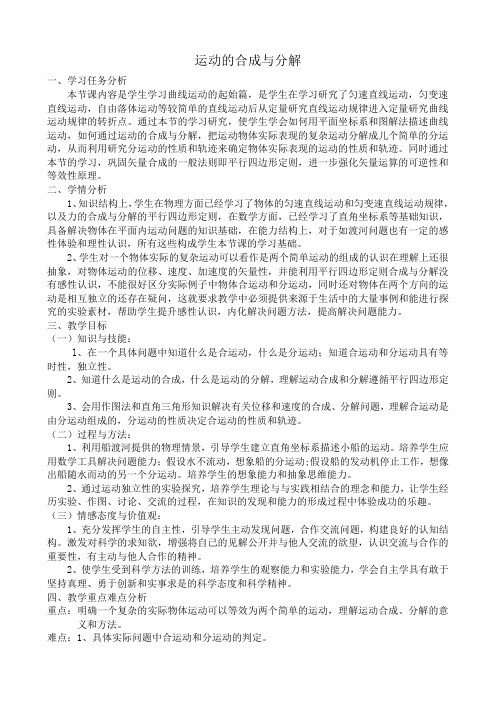 高中物理运动的合成与分解教案 鲁科版 必修2