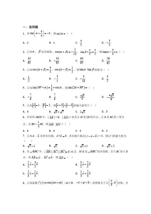【苏科版】高中数学必修四期末模拟试卷(含答案)