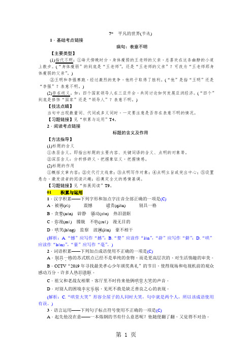 7  平凡的世界-精选教学文档