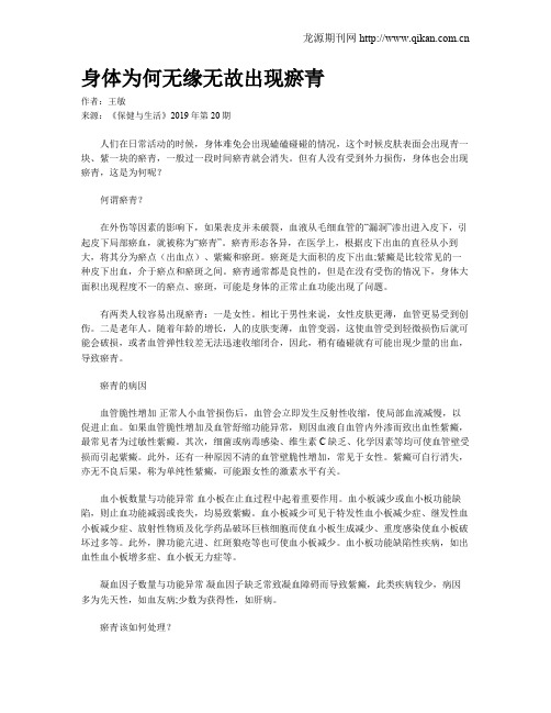 身体为何无缘无故出现瘀青