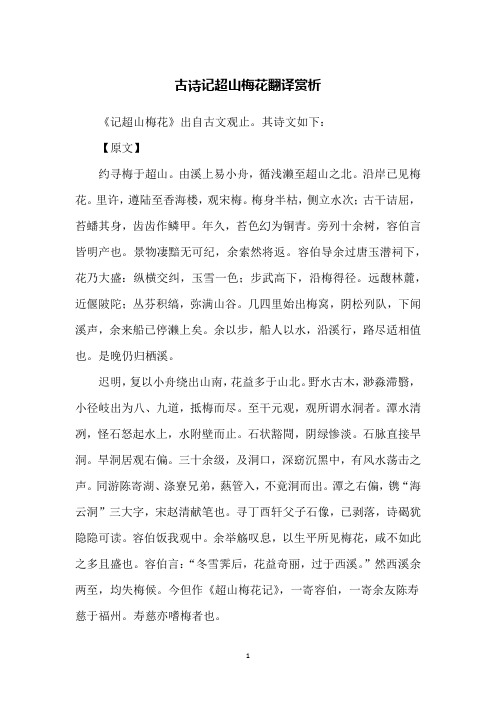 古诗记超山梅花翻译赏析