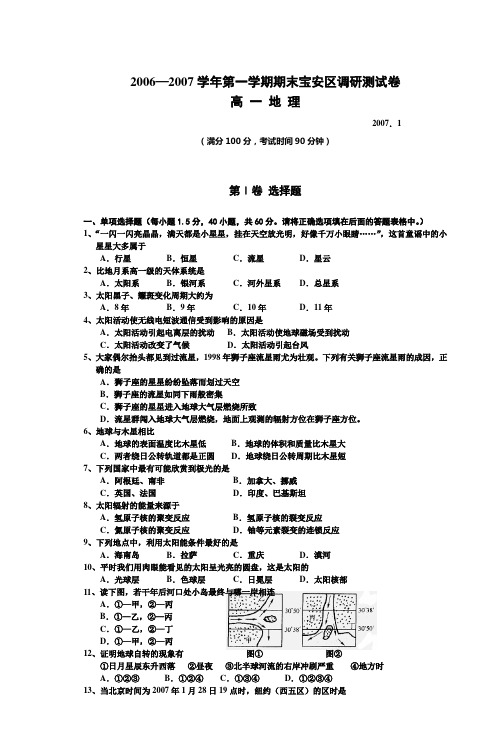 2006—2007学年第一学期高一地理试卷