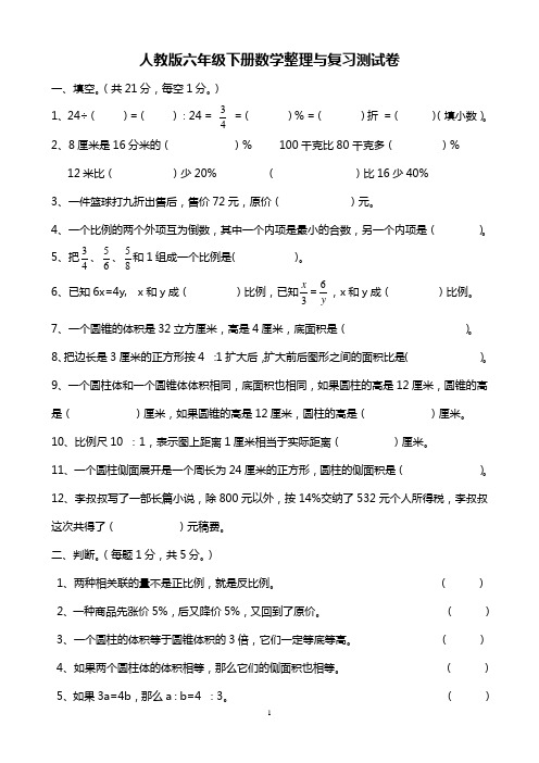 新人教版六年级数学下册第六单元整理与复习测试题 3套