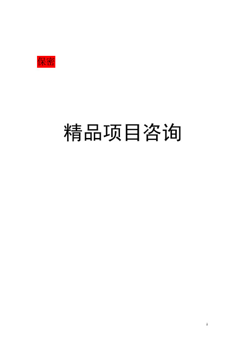 万科房地产精装修监理方案