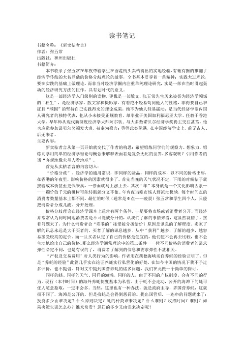 新卖桔者言读书笔记