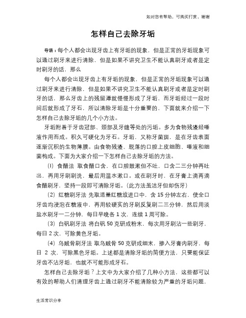 怎样自己去除牙垢