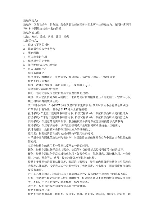 胶粘剂定义