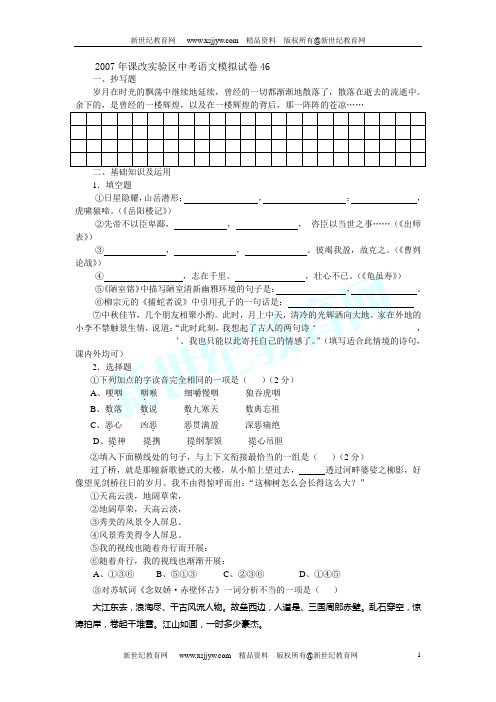 2007年课改实验区中考语文模拟试卷[下学期]-24