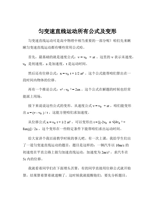 匀变速直线运动所有公式及变形