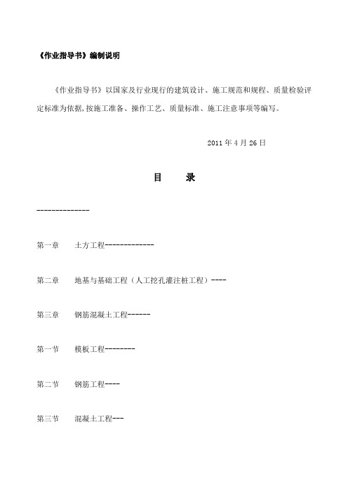 房屋建筑工程全套作业指导书