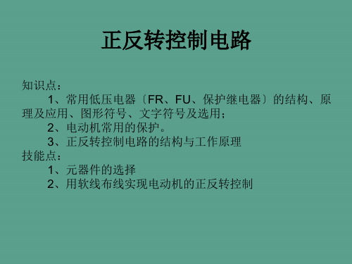 变频调速控制电路控制电路ppt课件