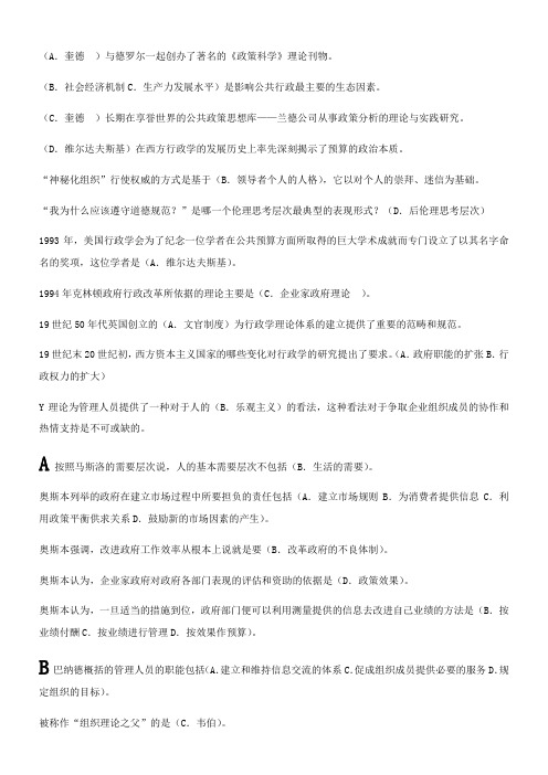 电大18年西方行政学说选择题和判断