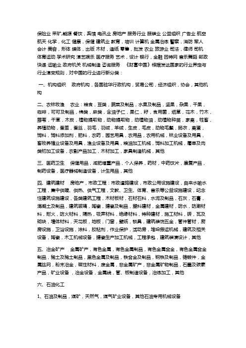 360种行业大全