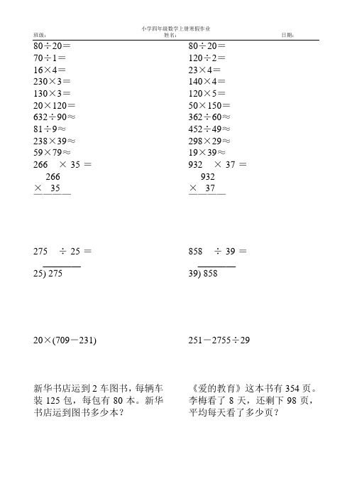 新编2017小学四年级数学上册寒假作业17