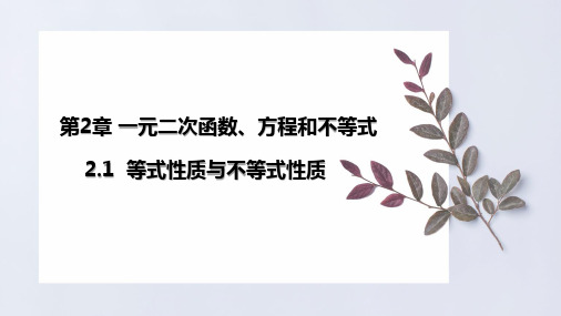 高中数学必修第一册第2章 一元二次函数、方程和不等式