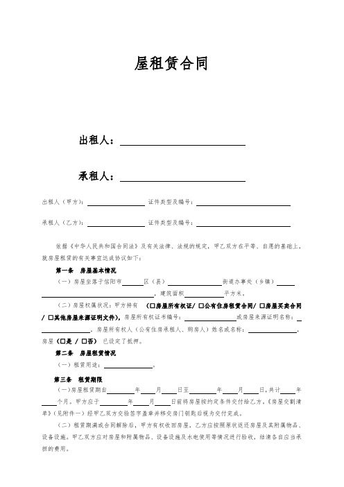 2019版本租赁合同自行成交版本