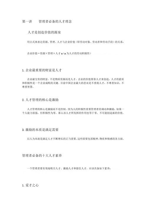 优秀员工的选育用留方法(DOCX 34页)