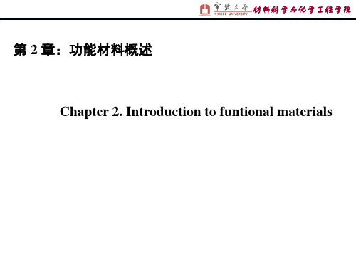 C功能材料概述及结晶学基础精讲