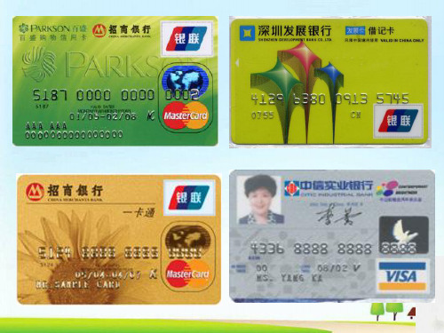 银行卡知识培训教程(ppt 23页)