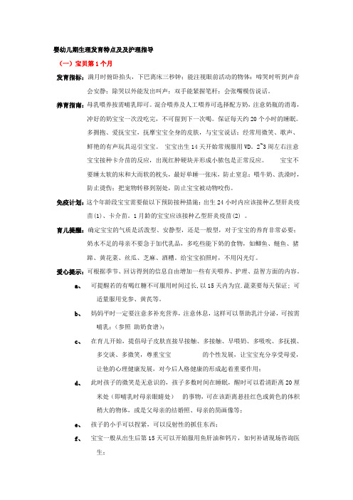 婴幼儿期生理发育特点及及护理指导
