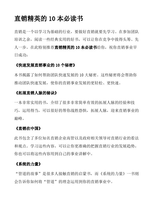 直销精英的10本必读书