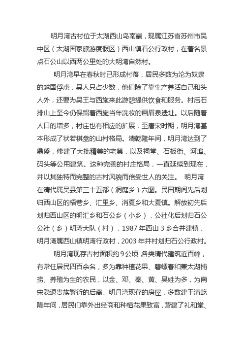 明月湾古镇介绍