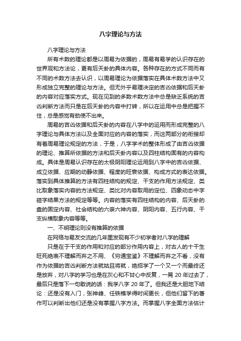 八字理论与方法
