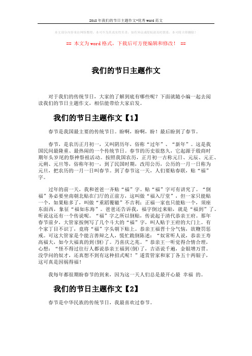 2018年我们的节日主题作文-优秀word范文 (6页)