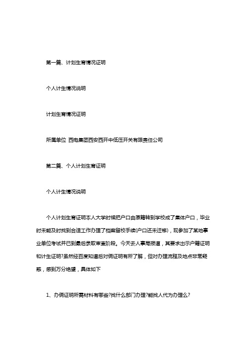 个人计生情况说明.doc