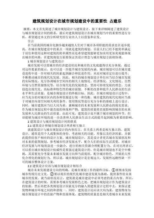 建筑规划设计在城市规划建设中的重要性  占建乐