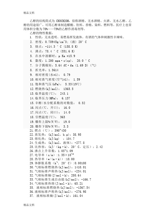 乙醇的基本特性复习进程