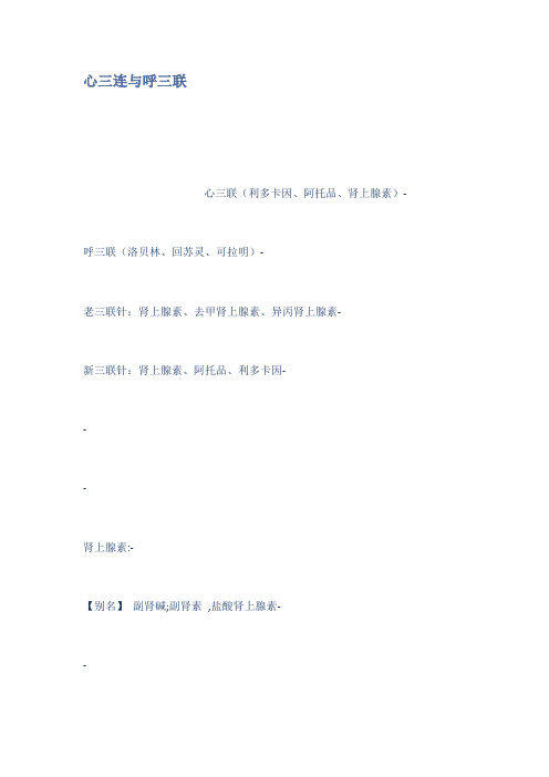 心三连与呼三联