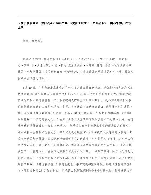 《复仇者联盟3：无限战争》影评解说文案_《复仇者联盟3：无限战争》：英雄乘雾,终为土灰
