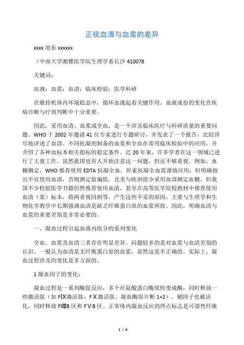 正视血清与血浆的差异