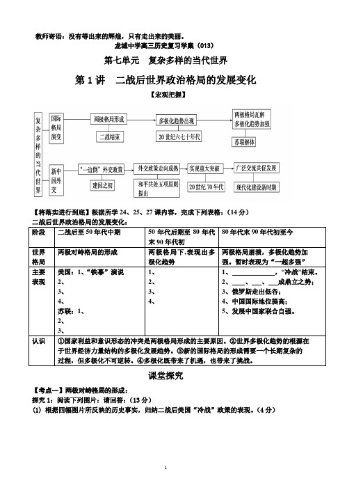 第1讲  二战后世界政治格局的发展变化