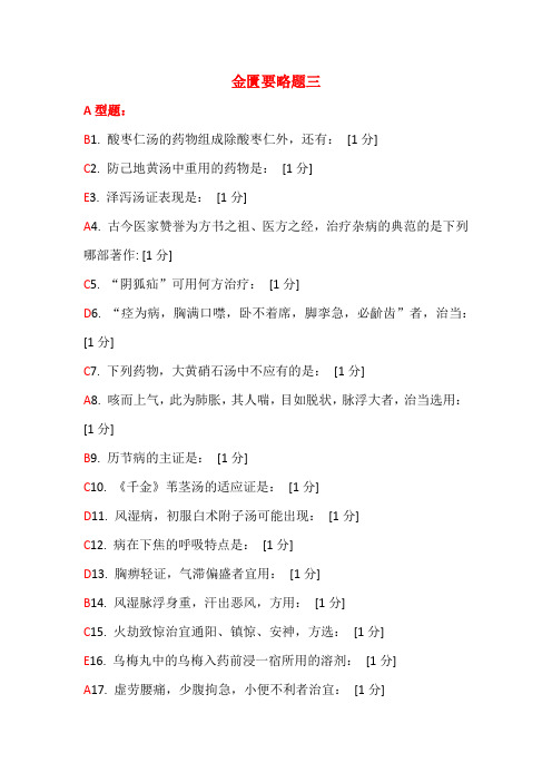 《金匮要略》作业题3