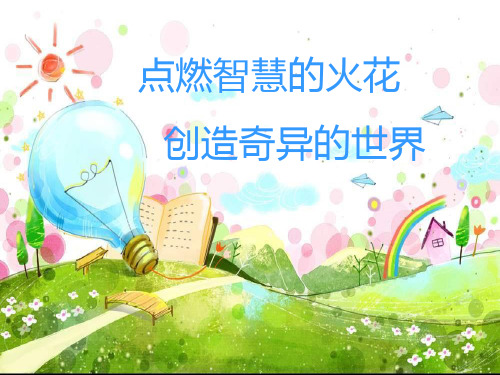 湘美版美术三年级下册课件-1. 美化教室一角9