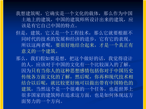 中国近现代建筑思潮2