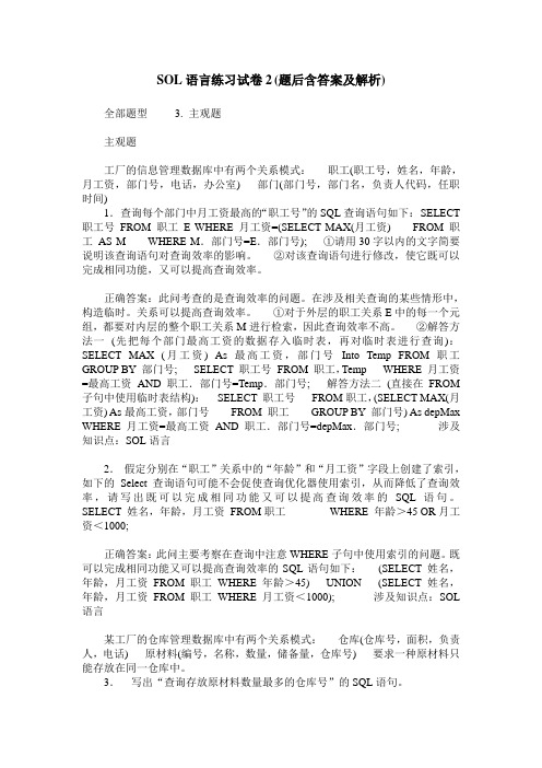 SOL语言练习试卷2(题后含答案及解析)