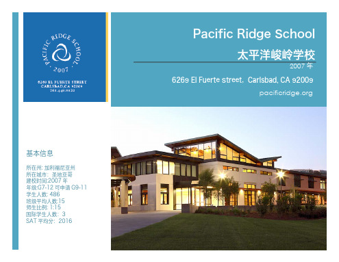 加州顶尖私立走读高中——太平洋峻岭中学简介