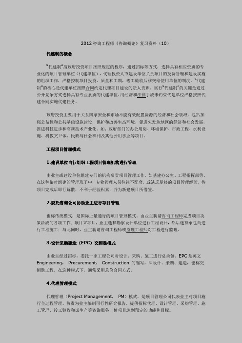 咨询工程师《咨询概论》复习资料(10)12212
