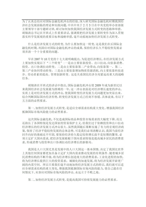 认真总结应对国际金融危机冲击的经验